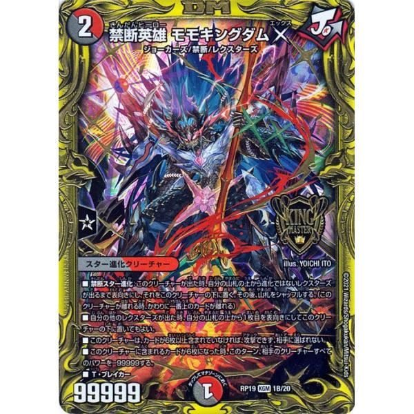 デュエル・マスターズ 禁断英雄 モモキングダムX(キングマスターカード