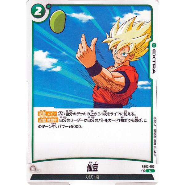 ドラゴンボール ドラゴンボールカードゲームフュージョンワールド 仙豆