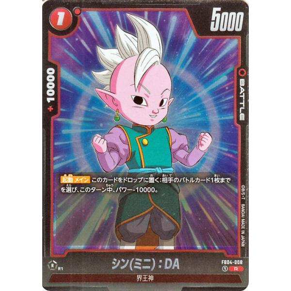 ドラゴンボール ドラゴンボールカードゲームフュージョンワールド シン
