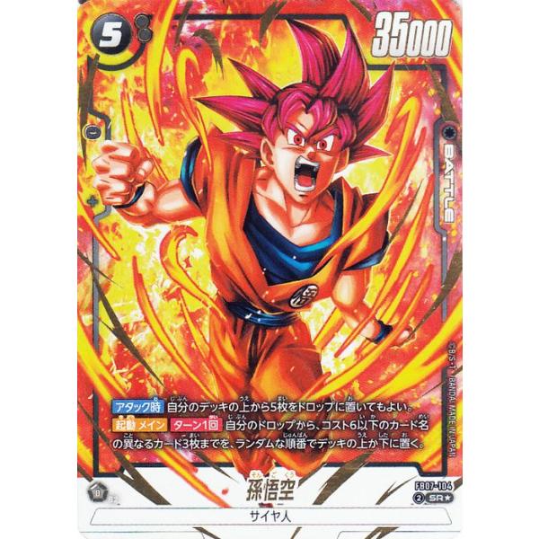 ドラゴンボール ドラゴンボールカードゲームフュージョンワールド
