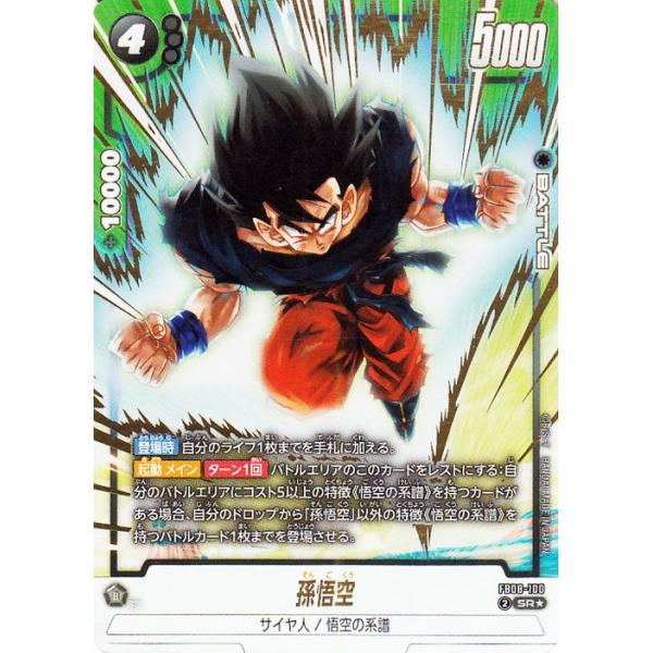 ドラゴンボール ドラゴンボールカードゲームフュージョンワールド