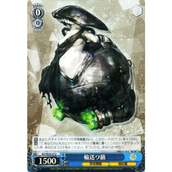 ヴァイスシュヴァルツ 艦これ 深海棲艦見ゆ / 輸送ワ級(パラレル