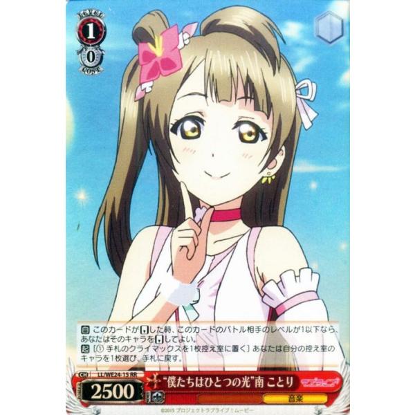 ヴァイスシュヴァルツ かわいさ満開 南ことり 【公式通販】