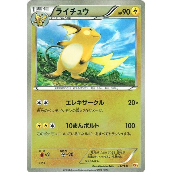 Pokemon（ポケモン） ポケモンカードゲームXY ライチュウ（キラ仕様