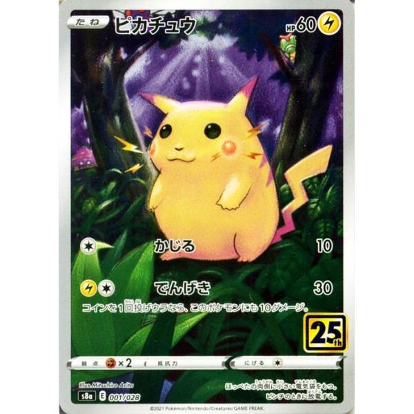 Pokemon（ポケモン） ポケモンカードゲーム s8a 25th ANNIVERSARY