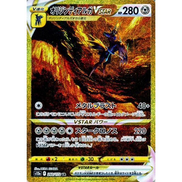 ポケモンカードゲーム ソード＆シールド s12a ハイクラスパック VSTAR