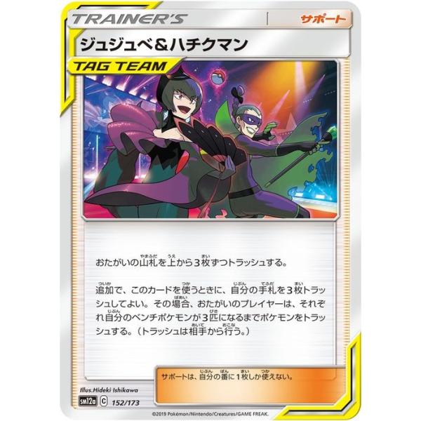 Pokemon（ポケモン） ポケモンカードゲーム SM12a ハイクラスパック GX