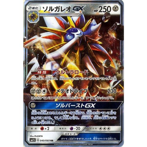 Pokemon（ポケモン） ポケモンカード サンムーン ソルガレオGX（RR