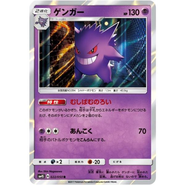 Pokemon（ポケモン） ポケモンカードゲーム SM4S 拡張パック 覚醒の