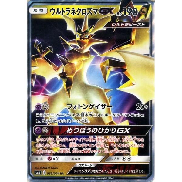 Pokemon（ポケモン） ポケモンカードゲーム SM6 拡張パック「禁断の光