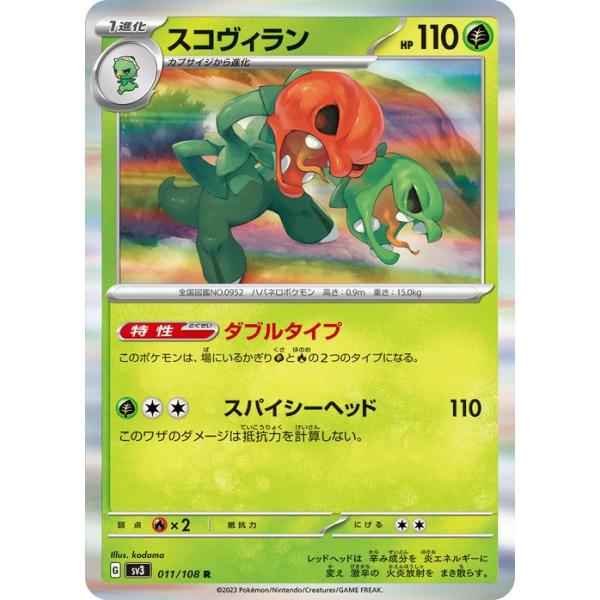 ポケモンカードゲーム ポケモンカード sv3 拡張パック 黒炎の支配者
