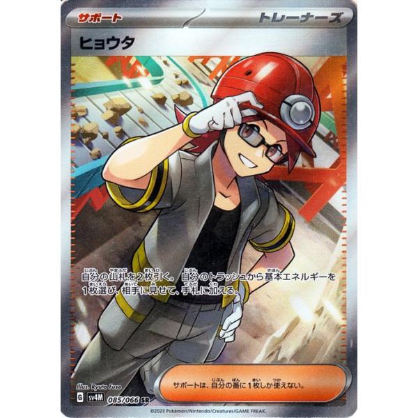 ポケモンカードゲーム ポケモンカードゲームSV sv4M 拡張パック 未来の