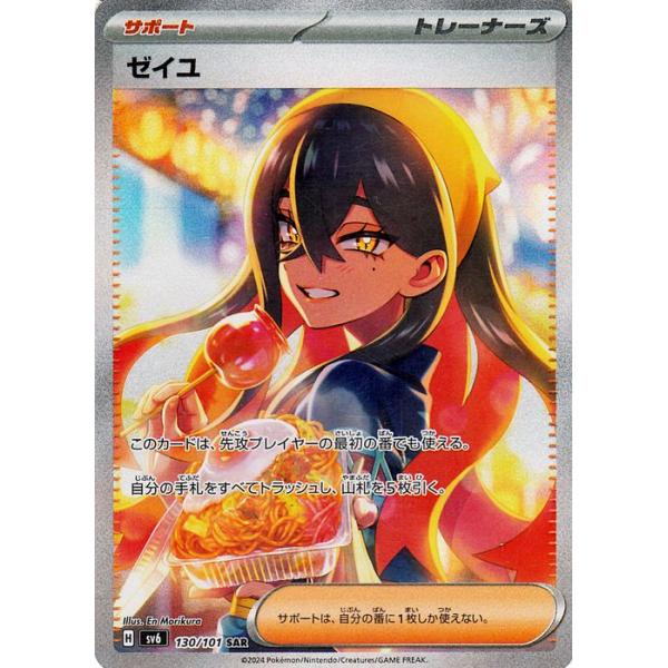 ポケモンカードゲーム ポケモンカードゲームSV sv6 拡張パック 変幻の