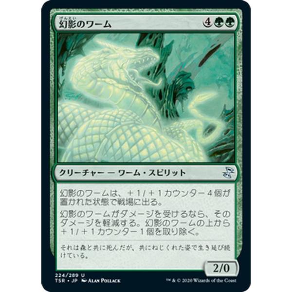 Magic: The Gathering（マジック：ザ・ギャザリング） MTG 幻影の