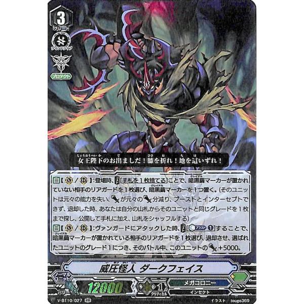 カードファイト!! ヴァンガード ヴァンガード 虚幻竜刻 威圧怪人