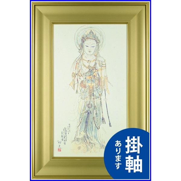 平山郁夫 敦煌莫高窟菩薩像 シルクロード 額 掛け軸 複製画 巧藝画