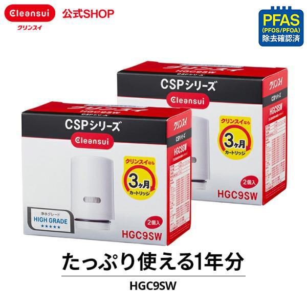クリンスイ TVCM公開中 蛇口直結型 浄水器 カートリッジ HGC9SW 2箱(計