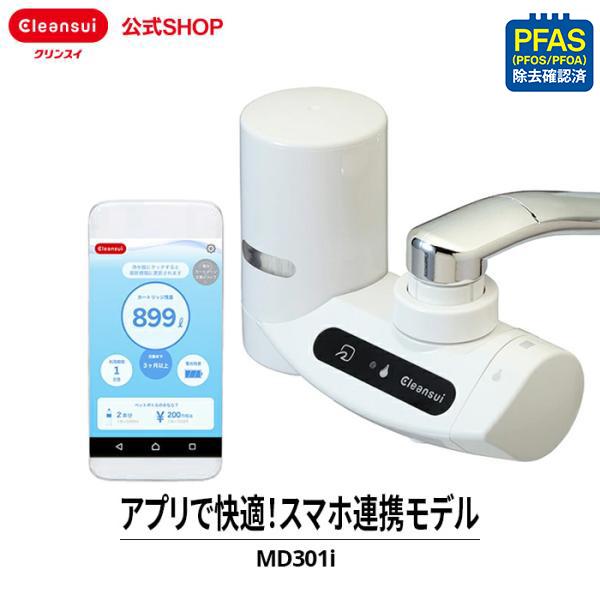 クリンスイ 浄水器 蛇口直結型 IoT スマホとつながる MD301i-WT MONO