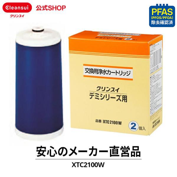 クリンスイ 蛇口直結型 浄水器 カートリッジ XTC2100W (計2個) デミ