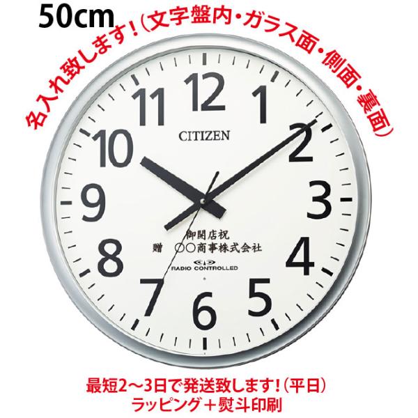 CITIZEN（シチズン） オフィス・学校 8MY547-019 掛け時計・名入れ代