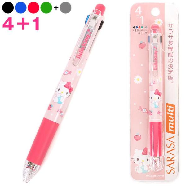 ハローキティ 4色ボールペン&シャープペンシル 0.5mm サラサマルチ 多