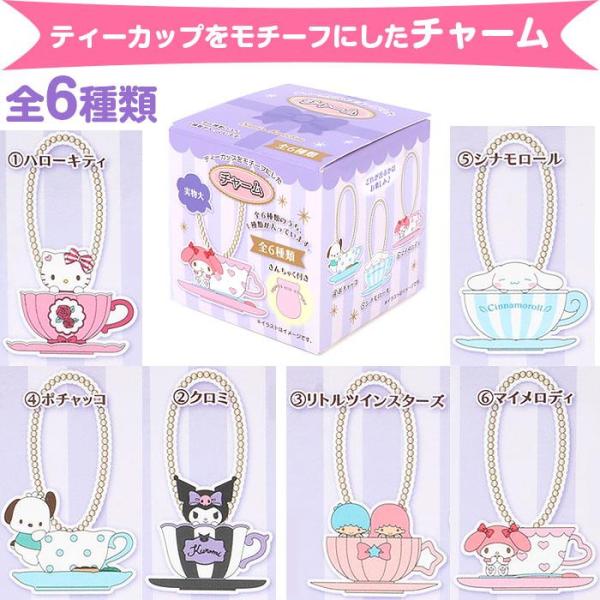 サンリオキャラクターズ シークレットスイーツ形チャーム キーホルダー