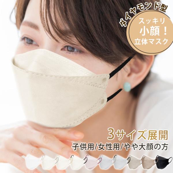 秋冬新色☆立体マスク 小さめ/子供用/やや大きめ 不織布 個包装 3D