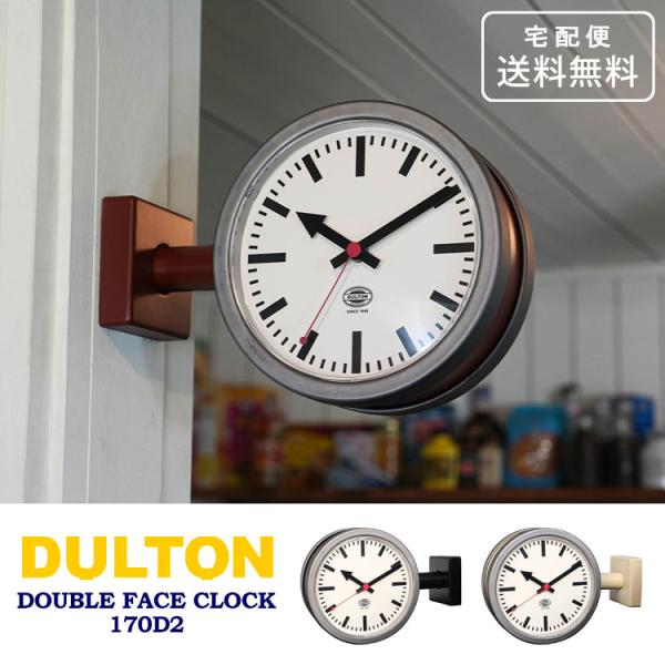 ダルトン ダブル フェイス クロック 170D2 YR-0643 送料無料 マット