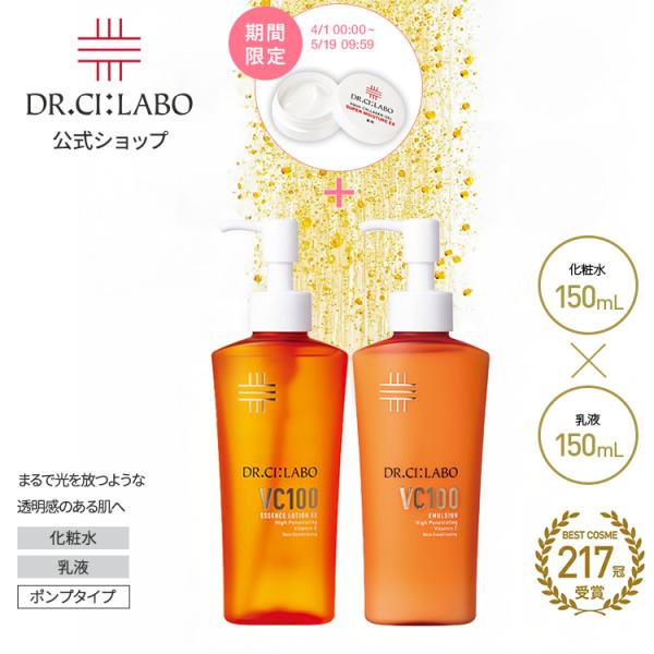 Dr.Ci：Labo（ドクターシーラボ） [EC限定]VCローション×エマルジョン