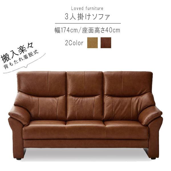 3人掛けソファ のみ 幅174cm ベージュ ダークブラウン 本革 PVC 革