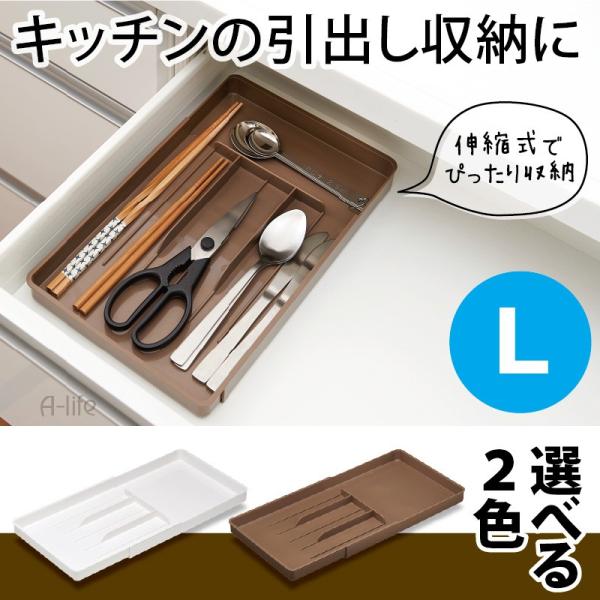 カトラリーケース 整理ケース キッチン 引き出し 伸縮 カトラリー