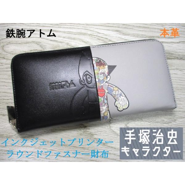 財布 鉄腕アトム 手塚治虫 キャラクター 長財布 ラウンドファスナー