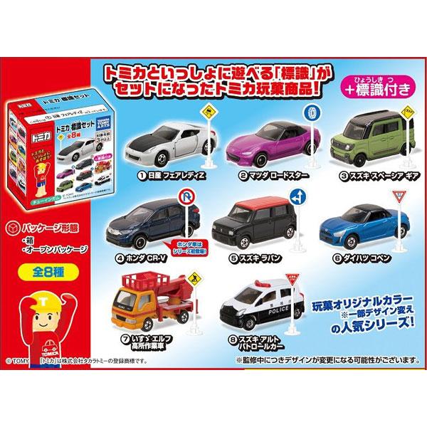 トミカ 標識セット9 10個入りBOX (食玩)[タカラトミーアーツ]《在庫