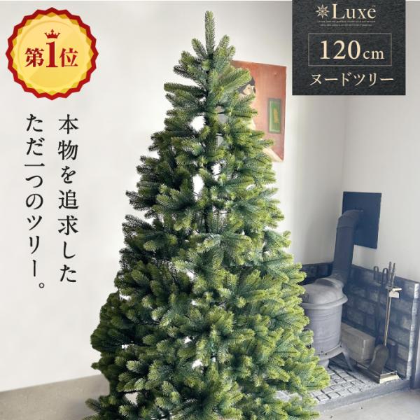 YouTen ☆期間限定価格 2/26まで☆ リュクスツリー クリスマスツリー