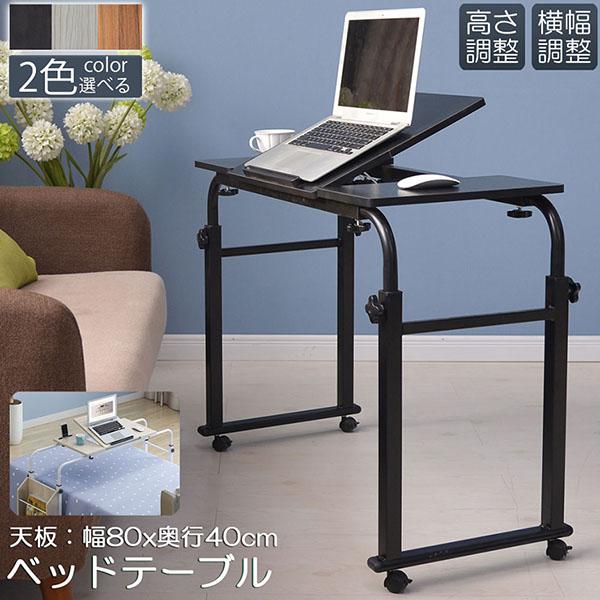 ベッドテーブル サイドテーブル 伸縮可能 天板 角度調節 おしゃれ 介護