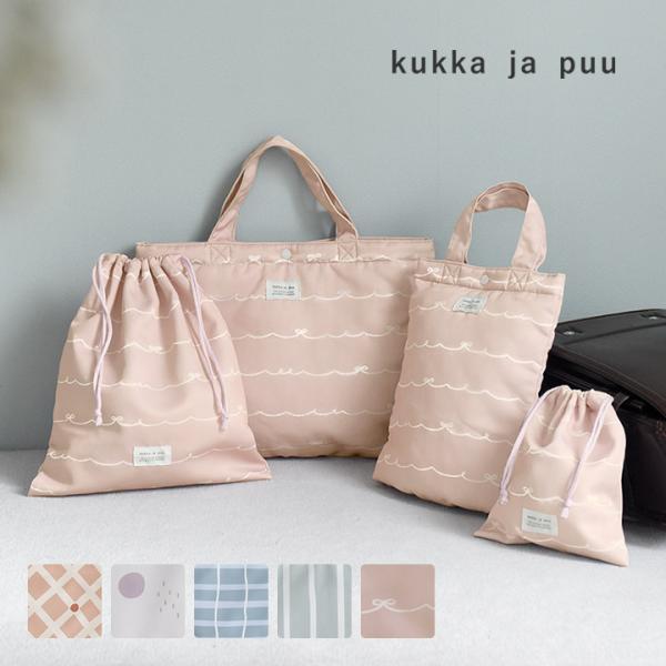 kukka ja puu（クッカヤプー） 入園入学4点セット オリジナル柄