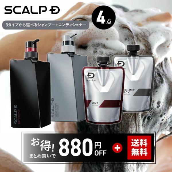 スカルプD メンズ 薬用 スカルプ シャンプー コンディショナー 本体