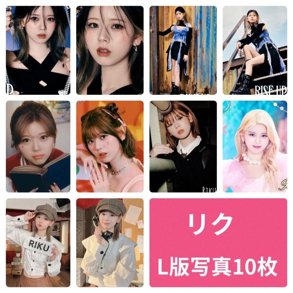 リク NiziU ニジュー フォトセット L版 写真 10枚セット 韓流 グッズ