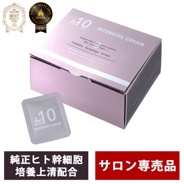 be-10 インテンシブクリーム 1mL×28包 ビーマイナステン テロメア ヒト