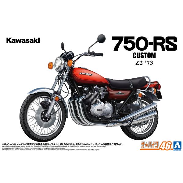 青島文化教材社 アオシマ ザ・バイク No.46 1/12 カワサキ Z2 750RS
