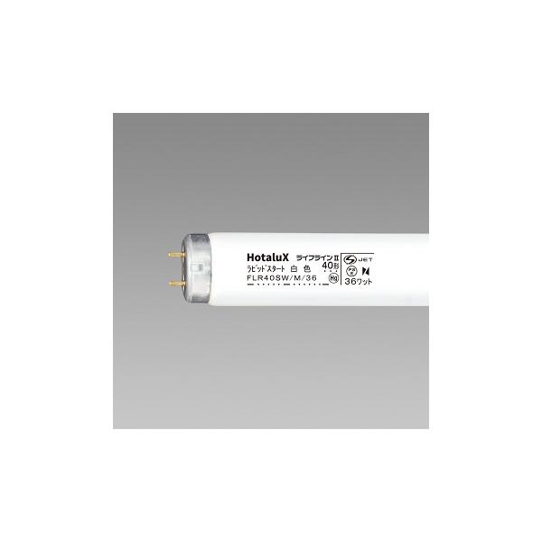 ライフラインII Hotalux ライフラインII FLR40SW/M/36 25本入