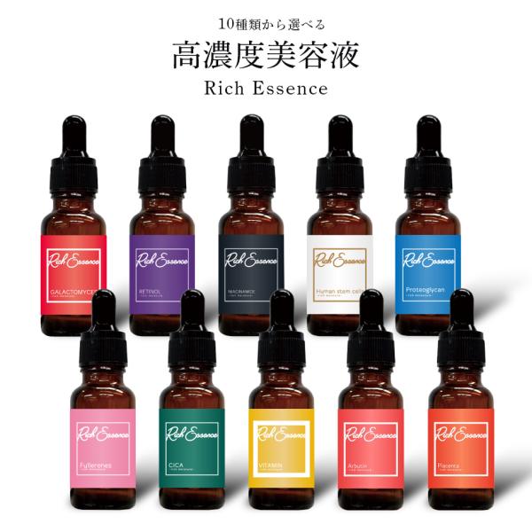 高濃度 美容液 リッチエッセンス 20ml レチノール ナイアシンアミド