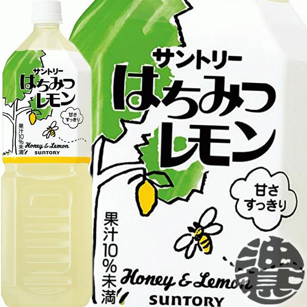 はちみつレモン 『送料無料！』（地域限定）サントリーフーズ 1.5L