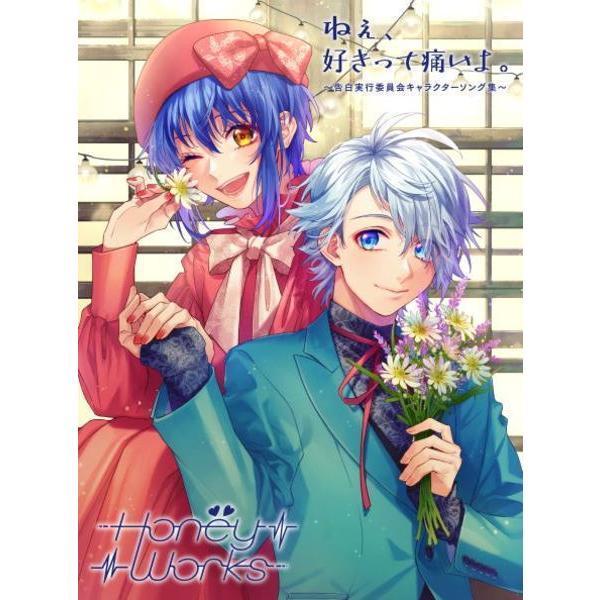 初回生産限定盤B 描きおろしジャケット HoneyWorks 2CD+Blu-ray+グッズ