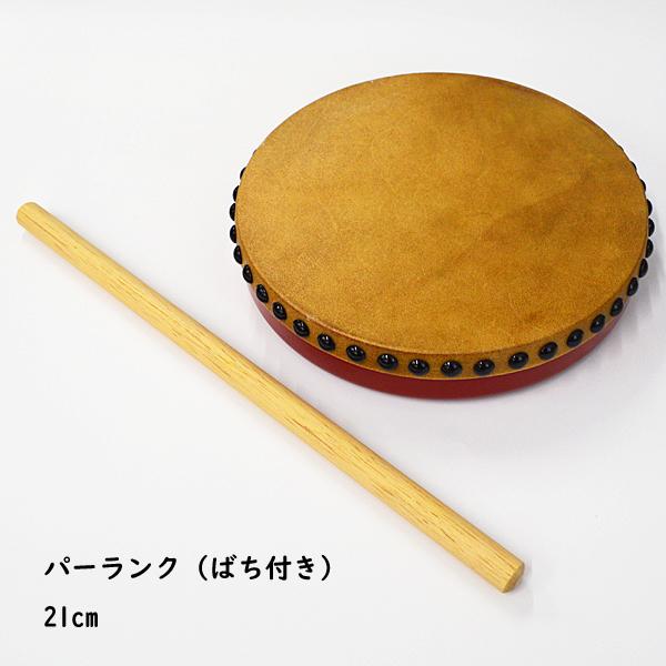 ○ヤマヨ/日本製 パーランク パーランクー 太鼓 小太鼓 片面 沖縄