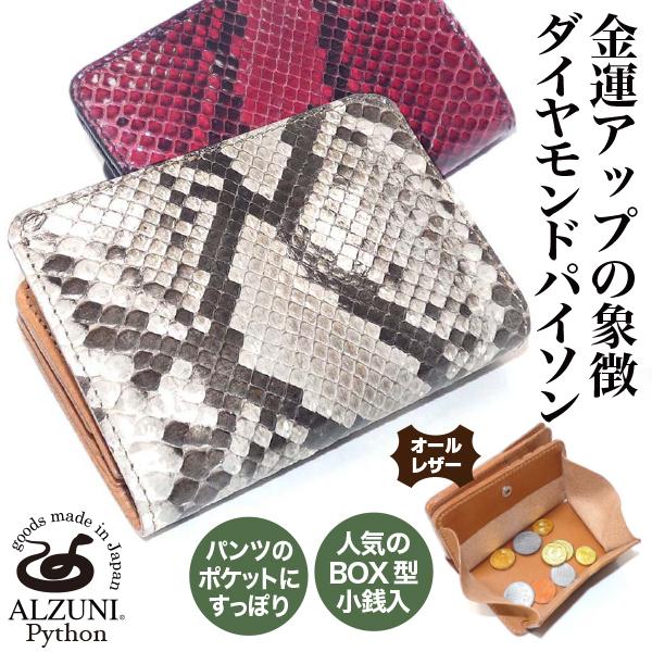 ハーフ財布 BOXコインケース パイソンレザー ヘビ革 蛇革 パイソン 本