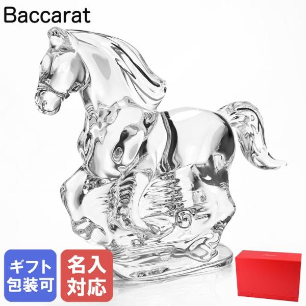 バカラ（Baccarat） クリスタルフィギュア ゾディアック 2026年 十二