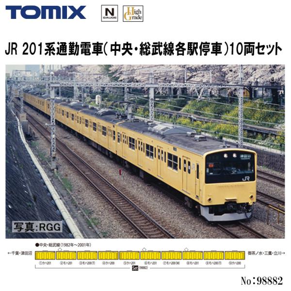 即納 No:98882 TOMIX JR 201系通勤電車(中央・総武線各駅停車)10両