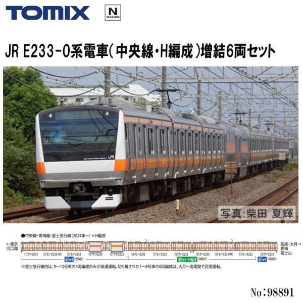 トミックス 即納 No:98891 TOMIX JR E233-0系電車(中央線・H編成)増結