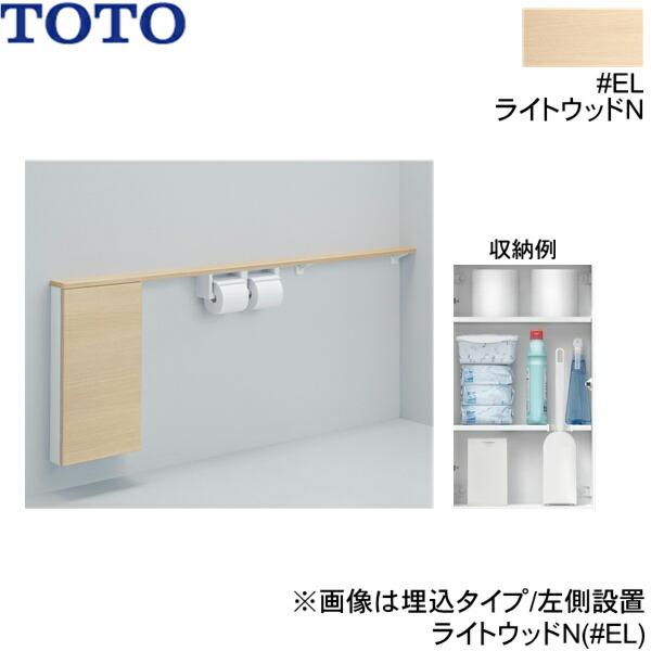 TOTO UYC11LS#EL TOTOフロア収納キャビネット ワイドタイプ 1600mm